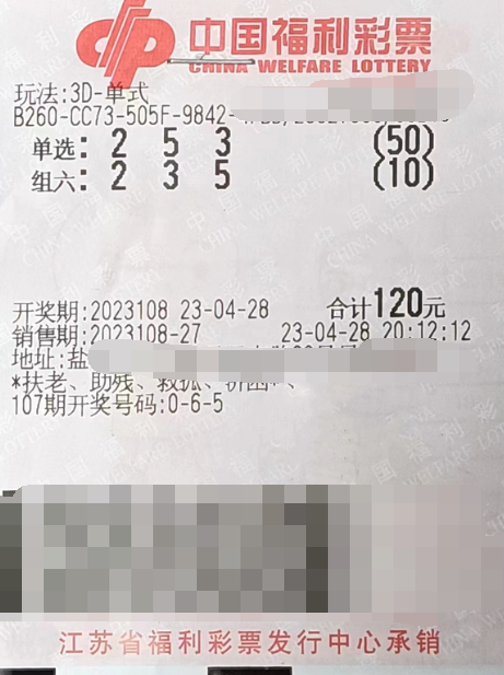 坚持购彩运气来 江苏盐城彩民购买3D终中彩
