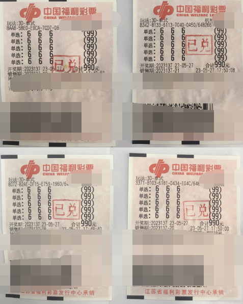 福彩3D开出 “666” 江苏无锡彩民揽获奖金205万