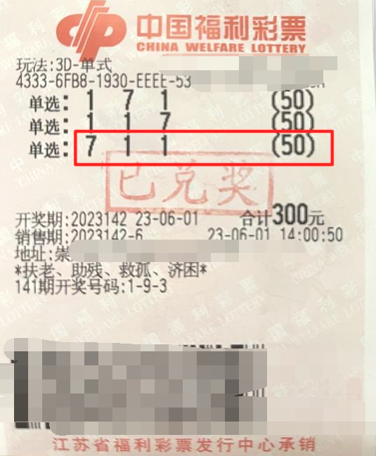 江苏南通3D“铁粉”喜获奖金52000元