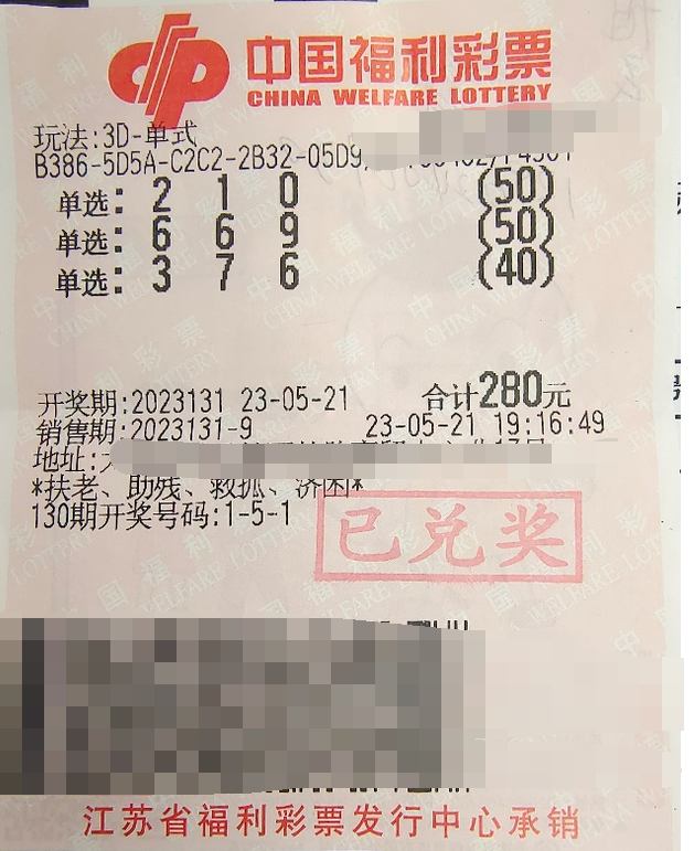 江苏苏州彩民收获“3D”奖金5.2万元