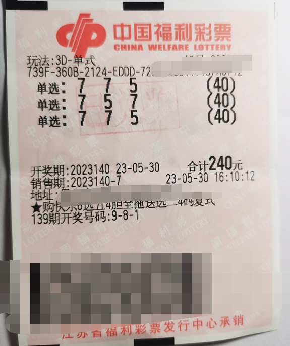 江苏苏州购彩者倍投3D喜获奖金41600元