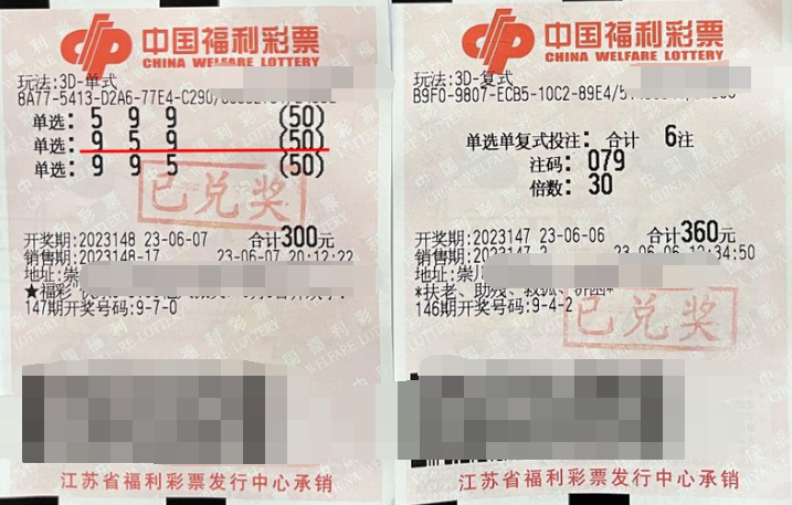 江苏南通彩友中奖不断，尽显福彩3D魅力