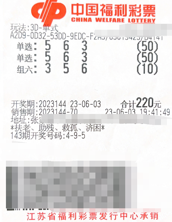 江苏苏州彩民揽获3D奖金105730元