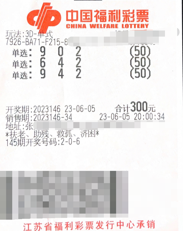 江苏苏州彩民中得3D单选奖金52000元
