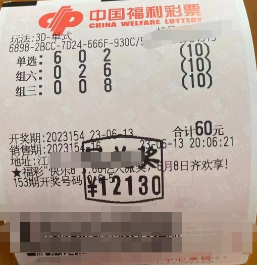 江苏扬州“00后”小伙喜中3D奖金1.2万元
