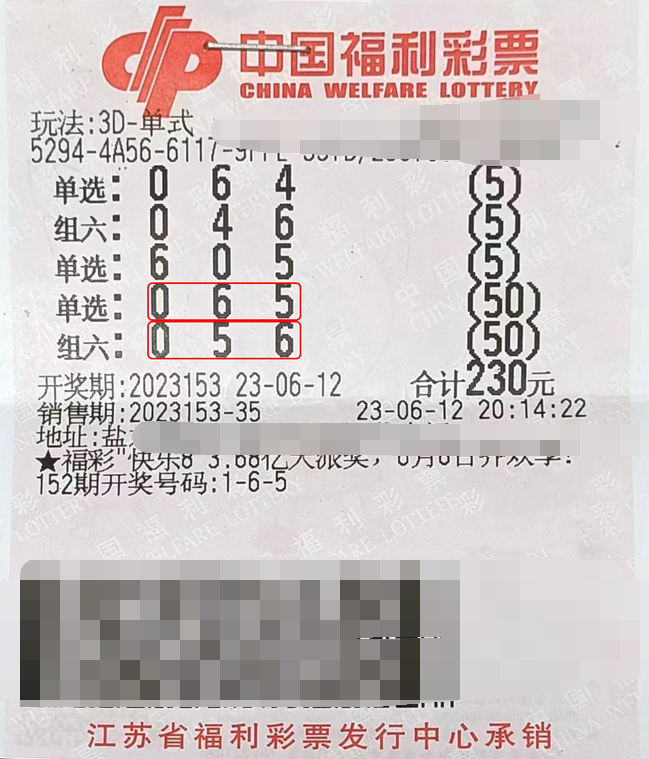 江苏盐城彩民喜中3D玩法6万余元
