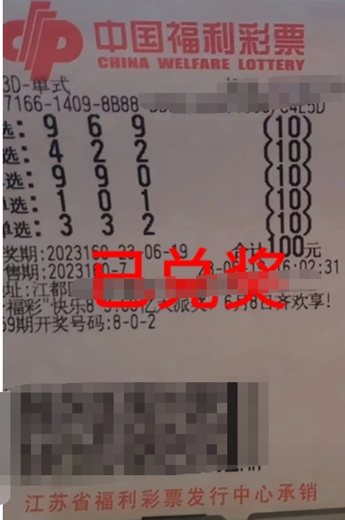 巧用混合投注 江苏扬州彩民喜获3D奖金2.7万元