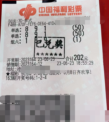江苏徐州彩友百倍单投揽获3D奖金10.4万元