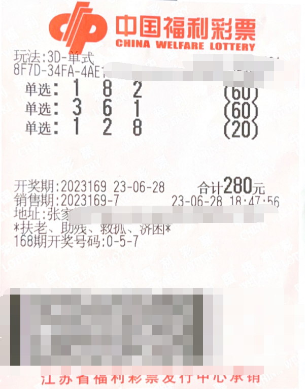 江苏苏州彩民中得3D单选奖62400元