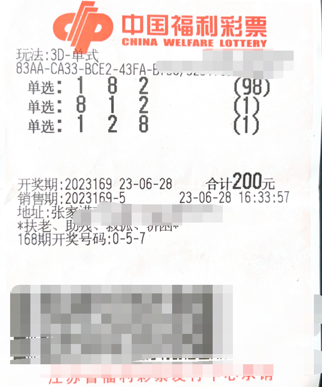 江苏苏州彩民揽获3D单选奖金101920元