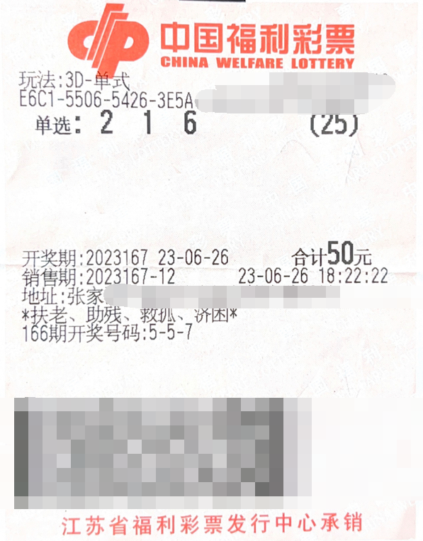 江苏苏州彩民守号投注中得3D奖金26000元