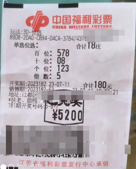 组合投注 江苏扬州彩民喜获3D奖金豪礼