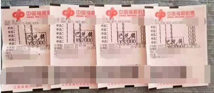 江苏徐州彩友运气爆棚 再获3D奖金20.8万元