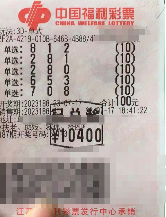 江苏阜宁福彩老彩民喜获3D玩法万元大奖