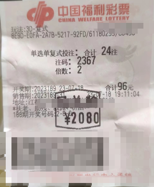 好运连连 江苏扬州江都彩民喜中3D奖金