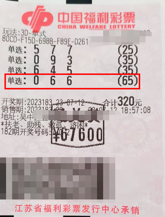 江苏苏州彩民 随性选号喜获3D单选奖金67600元