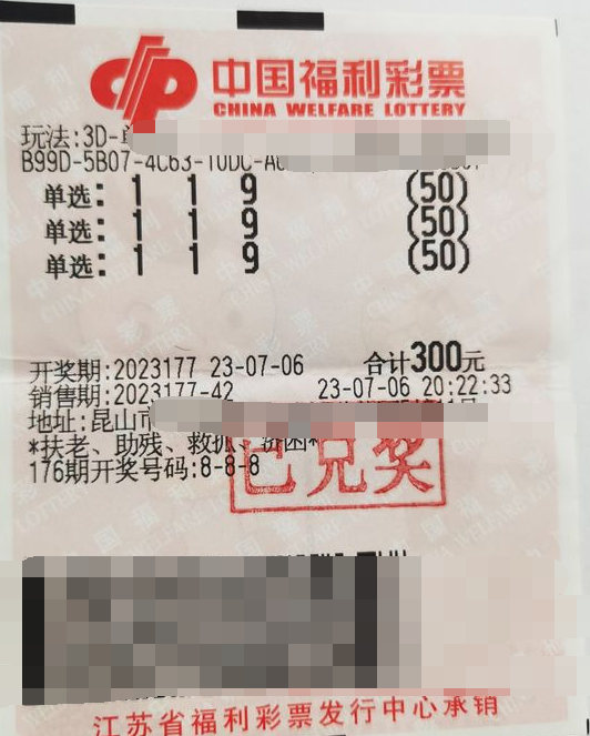江苏苏州购彩者果断出手斩获3D奖金156000元