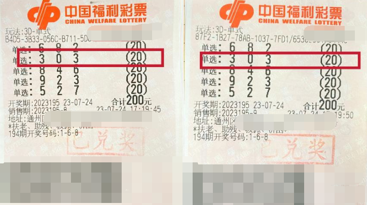 江苏南通小伙一周连续两期中得3D奖金