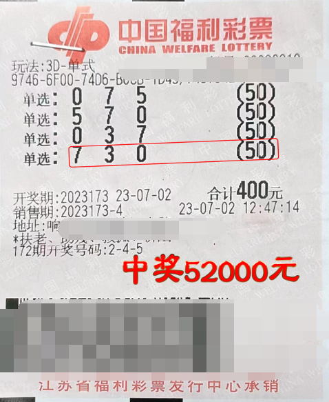 江苏盐城彩民坚信有好运 喜中3D玩法5万多元