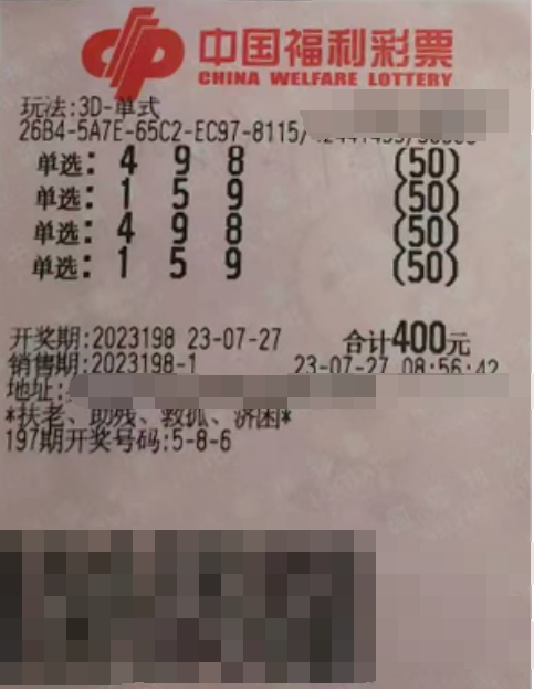 凭借直觉 江苏苏州购彩者喜中3D奖金10.4万元