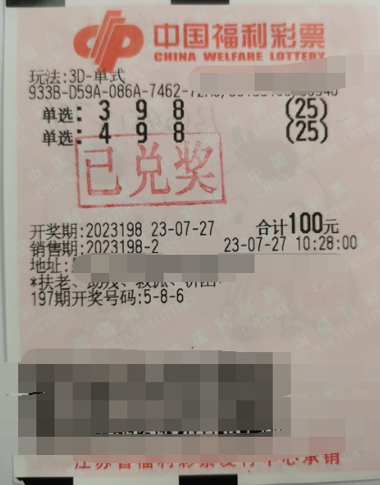 江苏苏州购彩者大胆倍投喜获3D奖金104000元