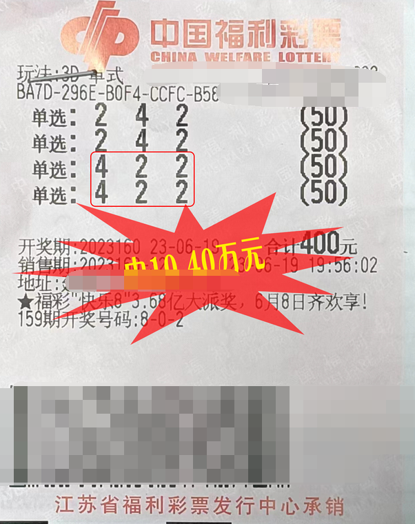 江苏盐城彩民3D中奖10万元 抽出时间来兑奖