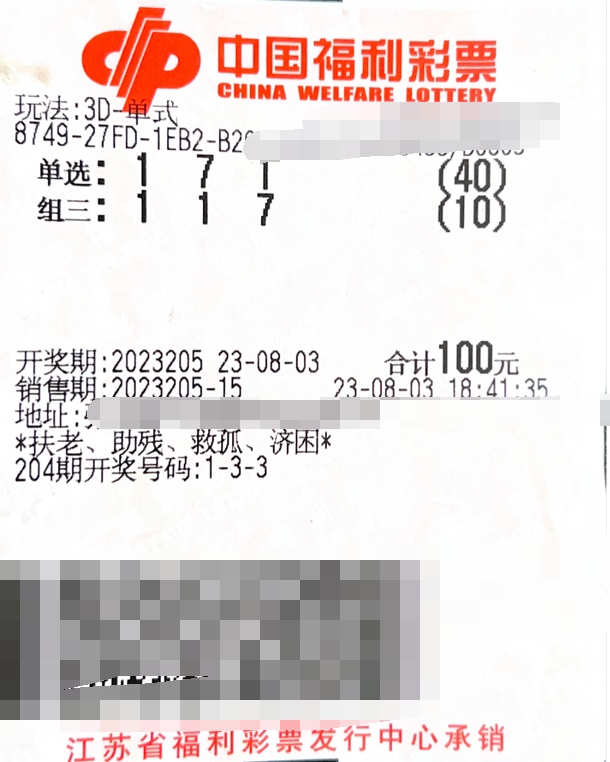 江苏苏州彩民中得3D奖金45060元