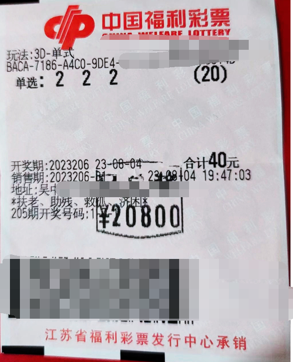 江苏苏州彩民投注3D“豹子号” 喜中奖金20800元
