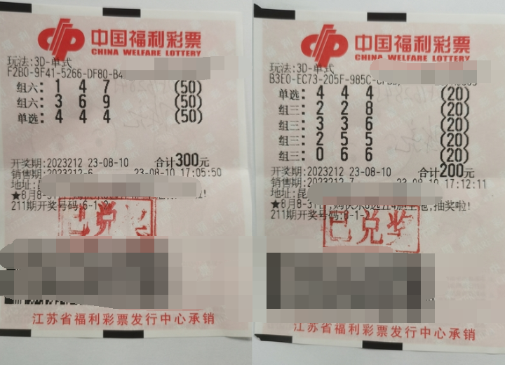 江苏苏州购彩者倍投3D喜获奖金72800元