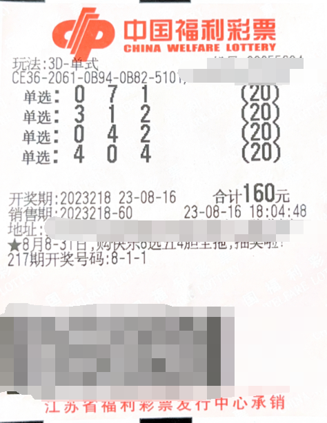 江苏苏州购彩者 时隔半个多月再次中得3D奖金20800元