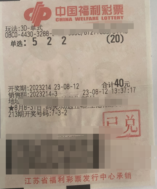 江苏无锡购彩者单选倍投3D中奖两万余元