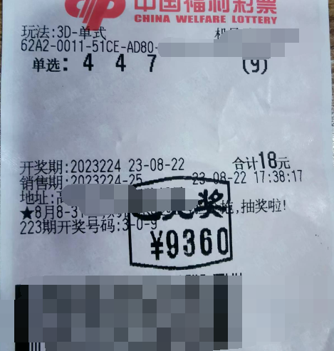 中奖啦 江苏泰州彩民3D倍投揽获9360元