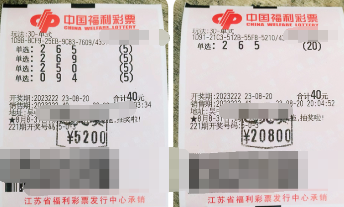 单选倍投3D 江苏苏州购彩者首次收获万元奖金