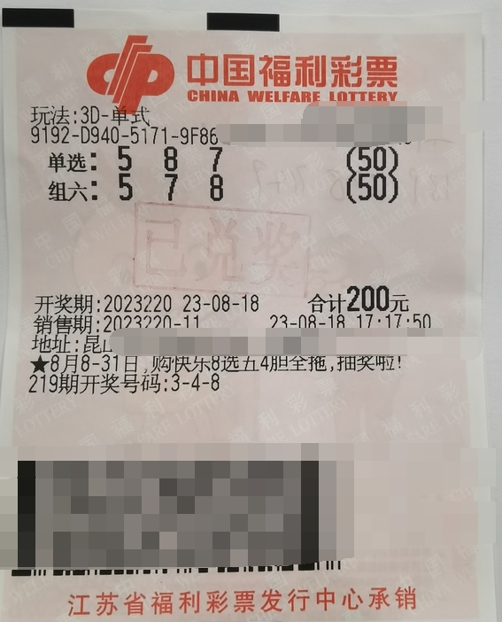 江苏苏州购彩者倍投3D喜获奖金60650元