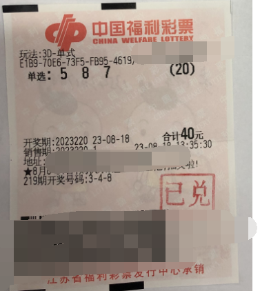 偶得“小幸运” 江苏无锡购彩者喜中3D奖金两万余元
