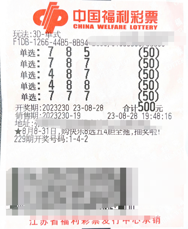 江苏苏州购彩者中得3D奖金52000元