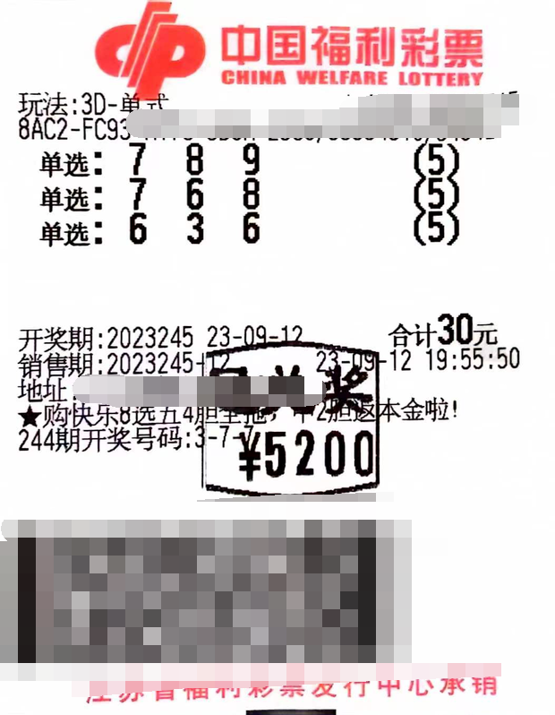 江苏南通购彩者喜中3D奖金5200元