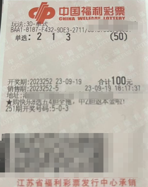精准选号 江苏南通资深购彩者喜中“3D”5.2万元