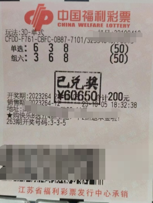 江苏扬州购彩者喜中3D游戏12.13万元