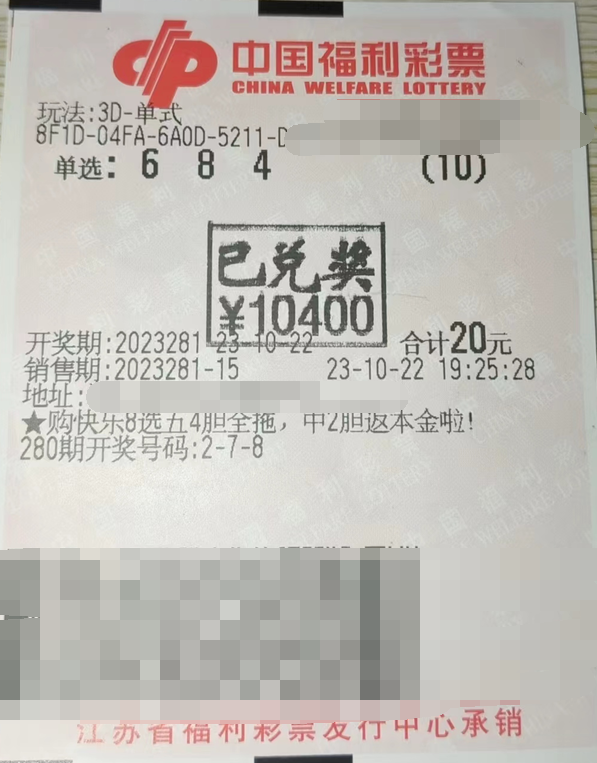 倍投3D助 江苏南通购彩者喜获奖金11400元