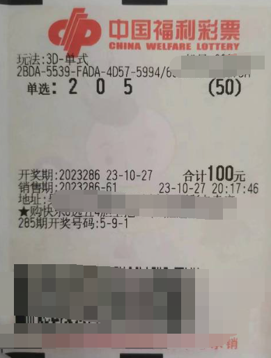 江苏苏州购彩者喜中3D奖金5.2万元