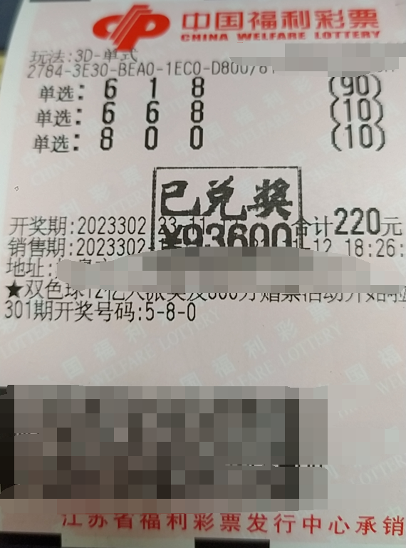 90倍单选 江苏南通购彩者收获3D奖金9.36万元