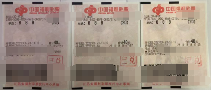 江苏无锡购彩者喜中3D奖金10.4万元