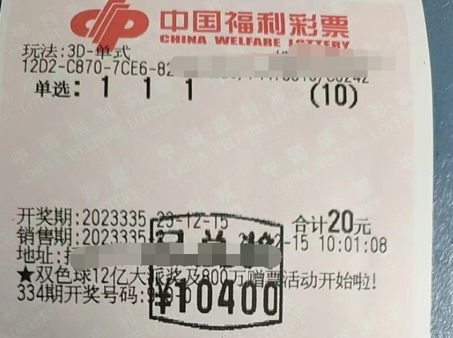 江苏扬州购彩者守号中3D奖金1万多元