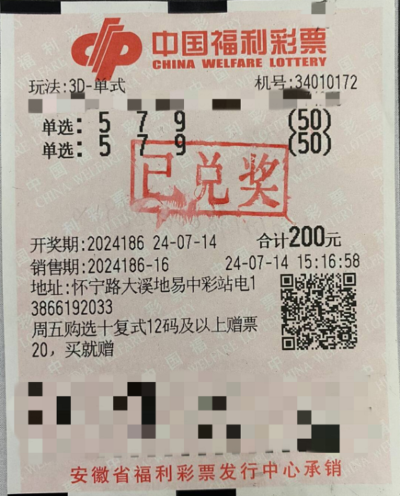 合肥男子倍投3D游戏中奖20万