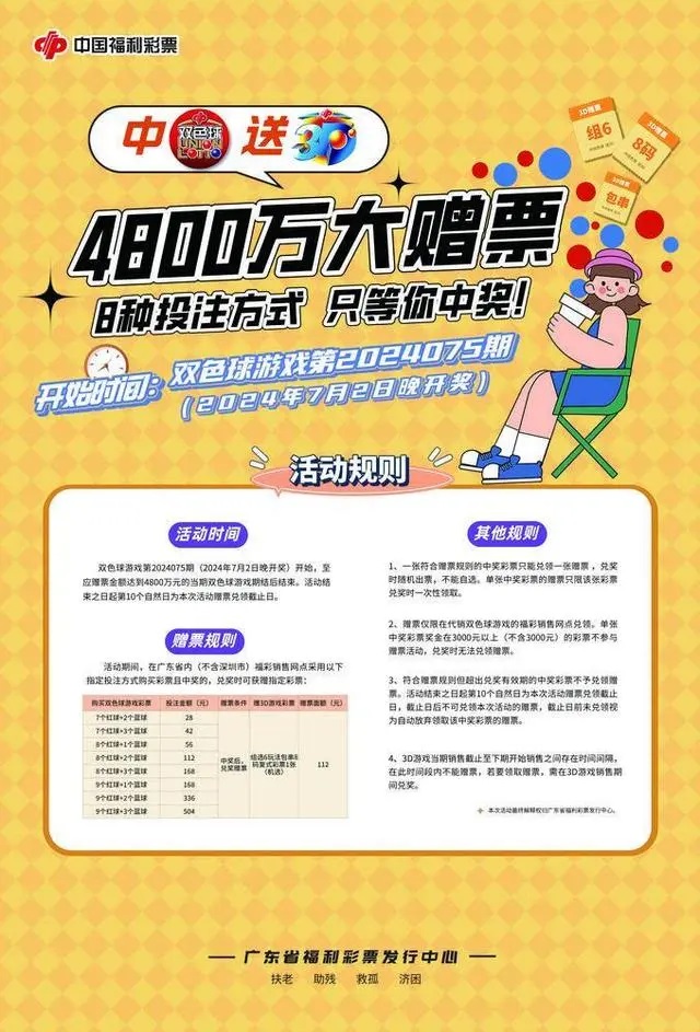 广东福彩“中双色球送3D”，活动预计还剩7期！