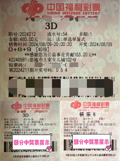 牛哥真牛，一个周末两次中奖3d