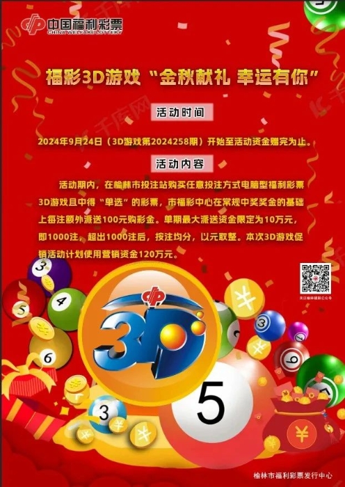 3d中奖故事