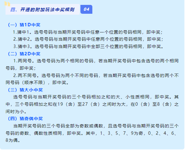 3d加奖活动
