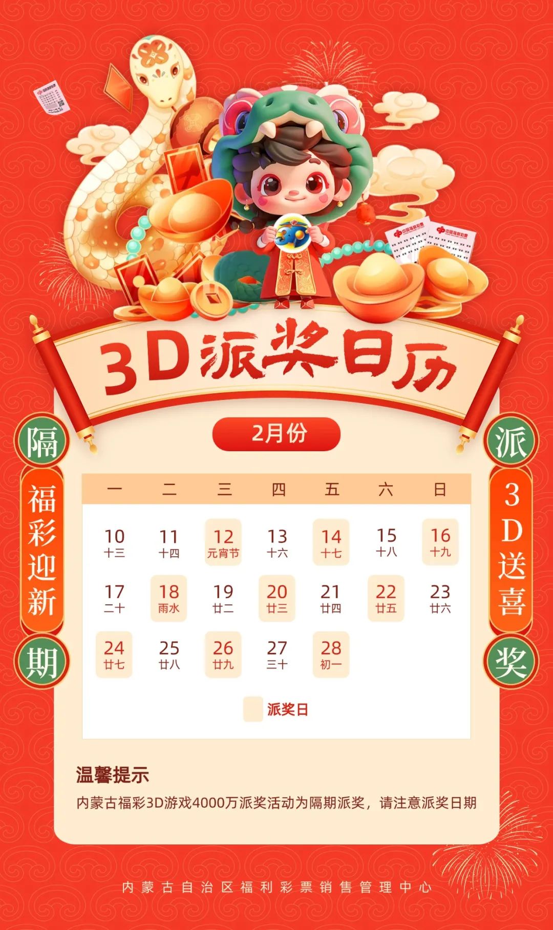 3d加奖活动